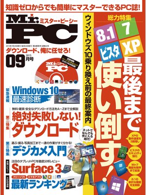 cover image of Mr.PC: 2015年 9月号